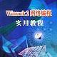 Winsock 2網路編程實用教程