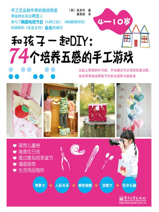 和孩子一起DIY:74個培養五感的手工遊戲（4～10歲）（全彩）