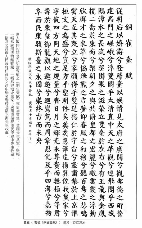 《銅雀台賦》