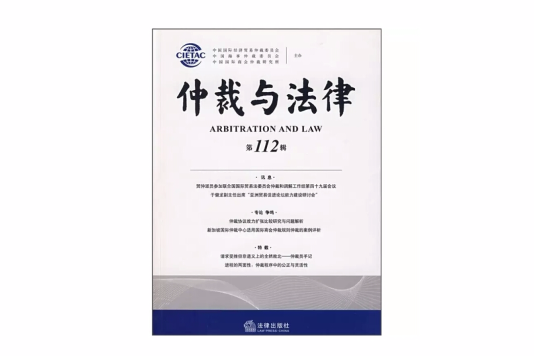 仲裁與法律(2009年法律出版社出版的圖書)