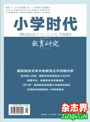 國小時代雜誌最新封面