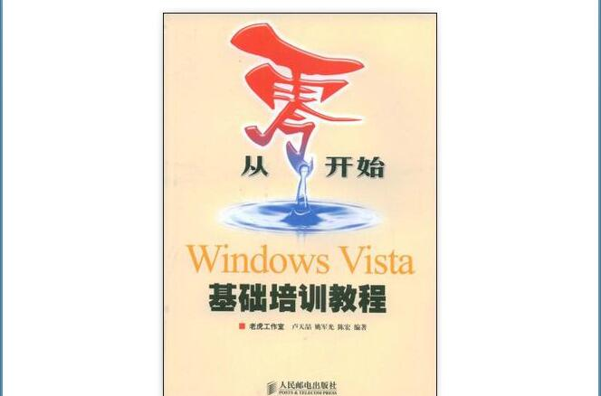 Windows Vista基礎培訓教程