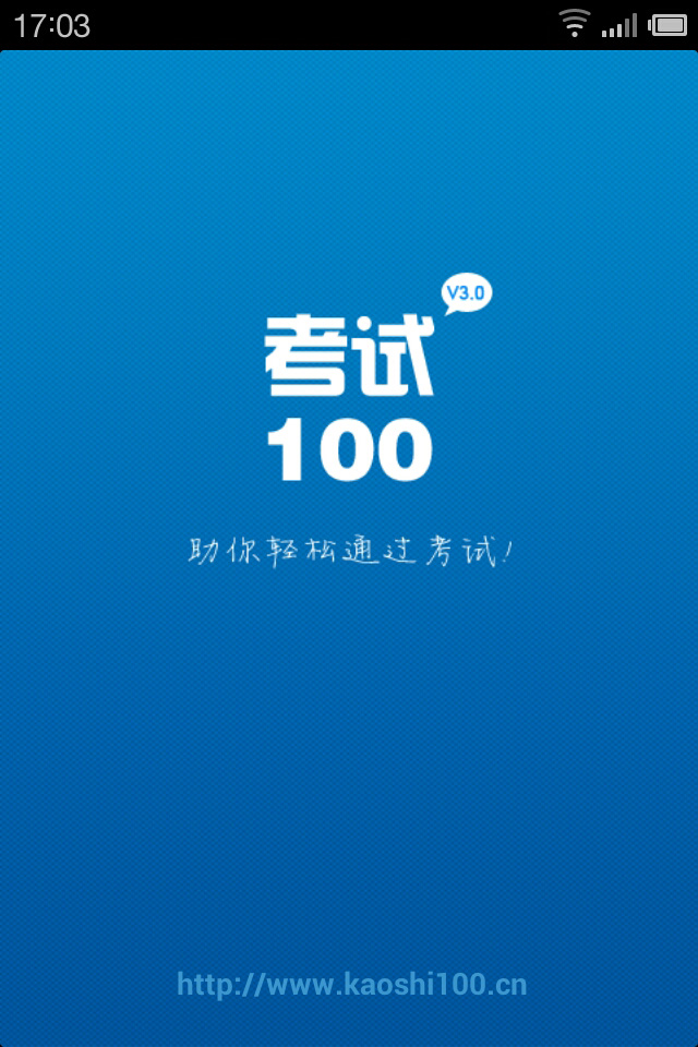 考試100