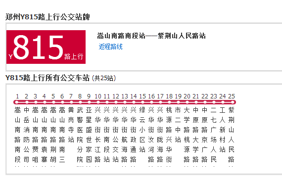 鄭州公交Y815路