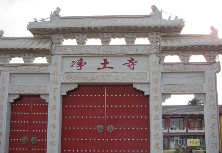 淨土寺(河南洛陽淨土寺)