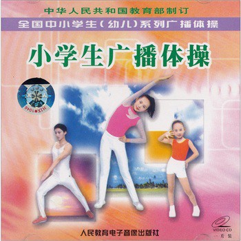 第二套全國中小學生（幼兒）系列廣播體操