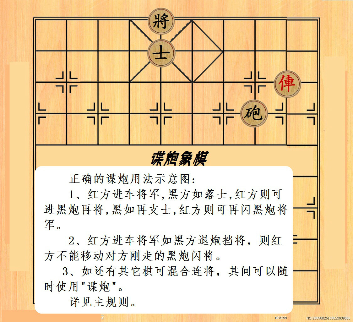 諜炮象棋