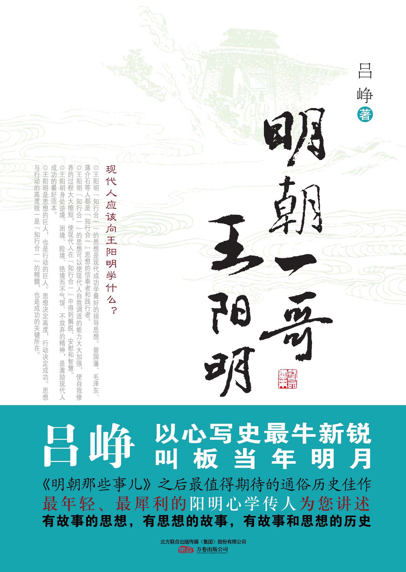 明朝一哥王陽明(2010年萬卷出版公司出版的圖書)