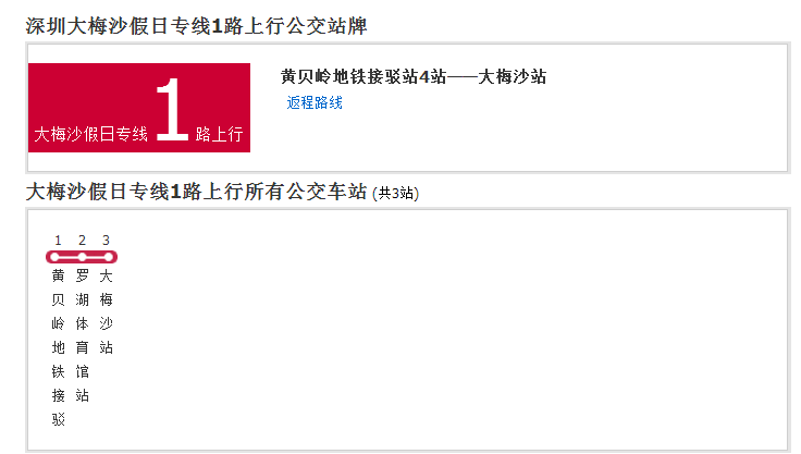 深圳公交大梅沙假日專線1路