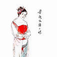 孫二娘(母夜叉（《水滸》人物）)