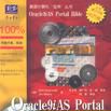 Oracle9iAS Portal寶典