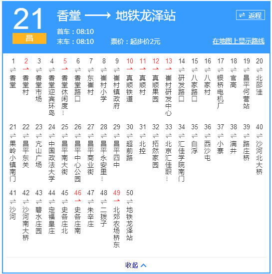 北京公交昌21路