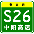 中山—陽春高速公路(中山－陽春高速公路)