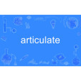 articulate(英語單詞)