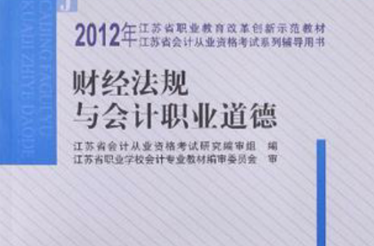 2012年江蘇省會計從業資格考試