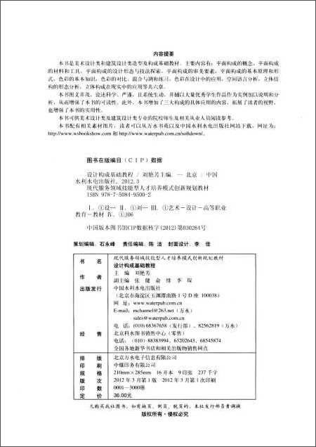 設計構成基礎教程