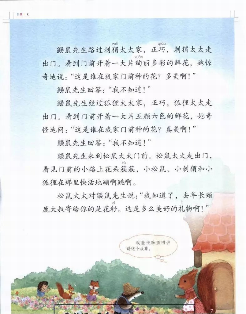 開滿鮮花的小路