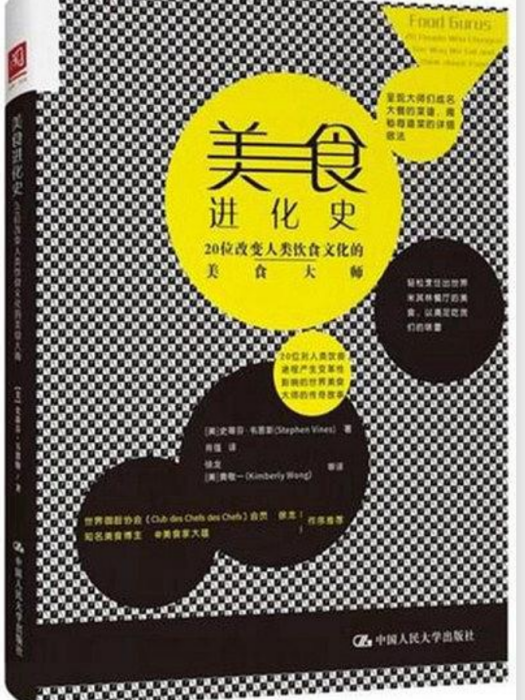 美食進化史：20位改變人類飲食文化的美食大師