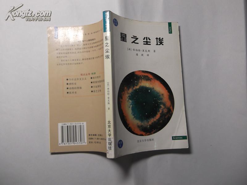 星之塵埃(休波特·里夫斯的星際戰爭類小說)