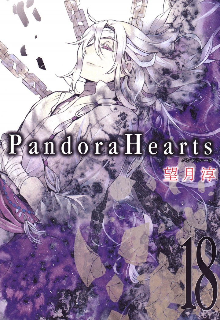 潘朵拉之心(PandoraHearts)