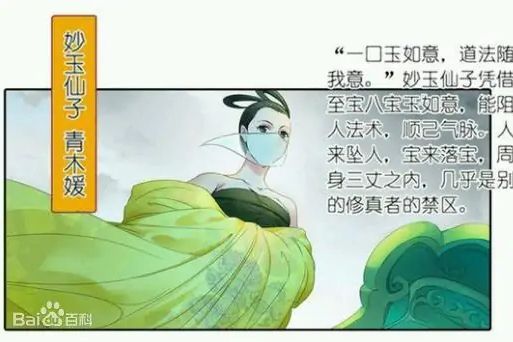 青木媛(中國漫畫《狐妖小紅娘》及其衍生作品中的角色)