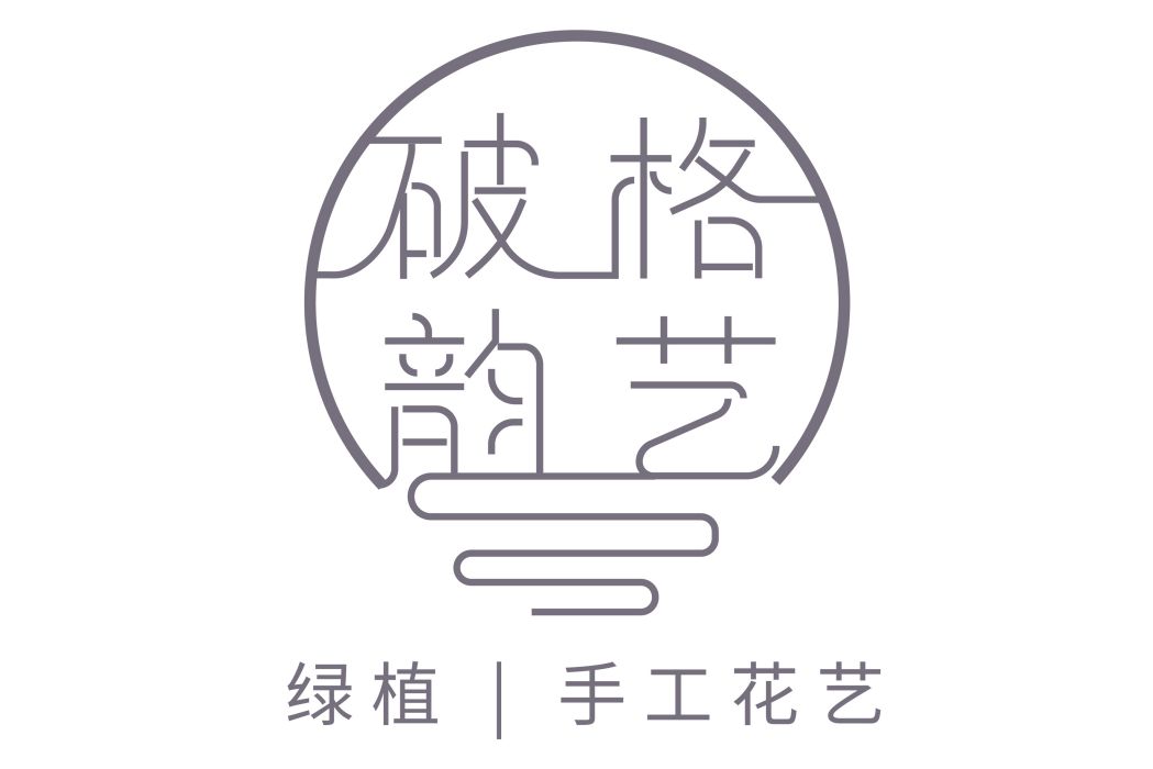 蘇州破格文化發展有限公司