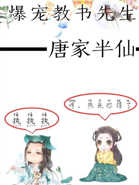 爆寵教書先生