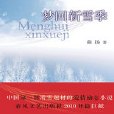 夢回新雪季：中國第一部滑雪題材的愛情勵志小說