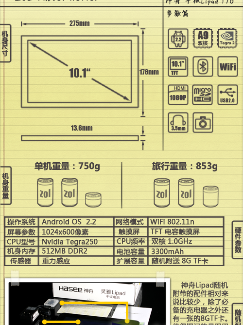 神舟Lipad T10