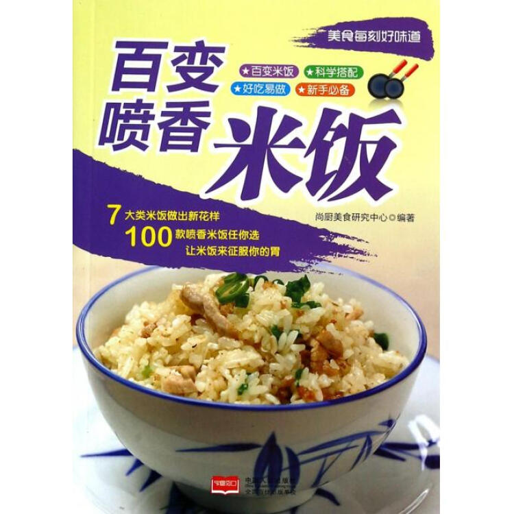 百變噴香米飯/美食每刻好味道