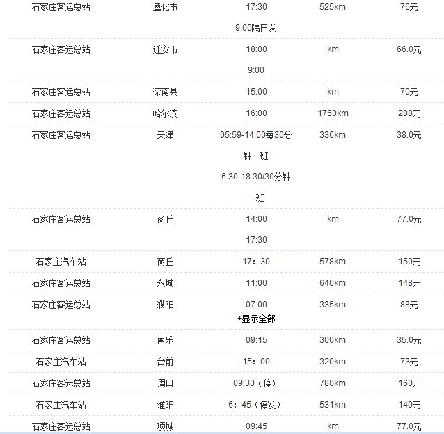 石家莊客運總站