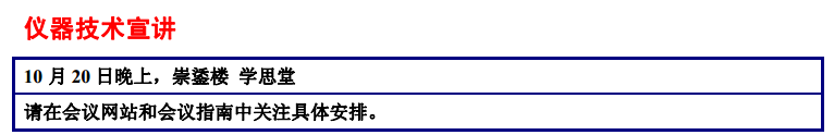 全國光散射學術會議