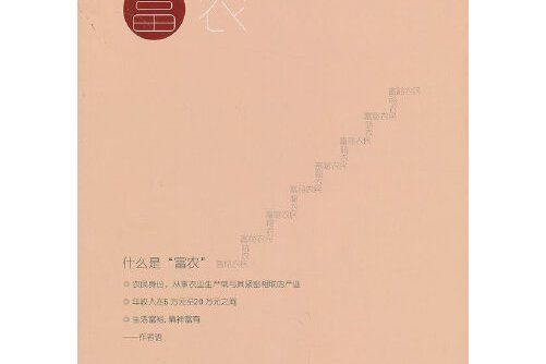 富農(2012年中國攝影出版社出版的圖書)