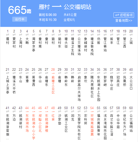 寧波公交665路