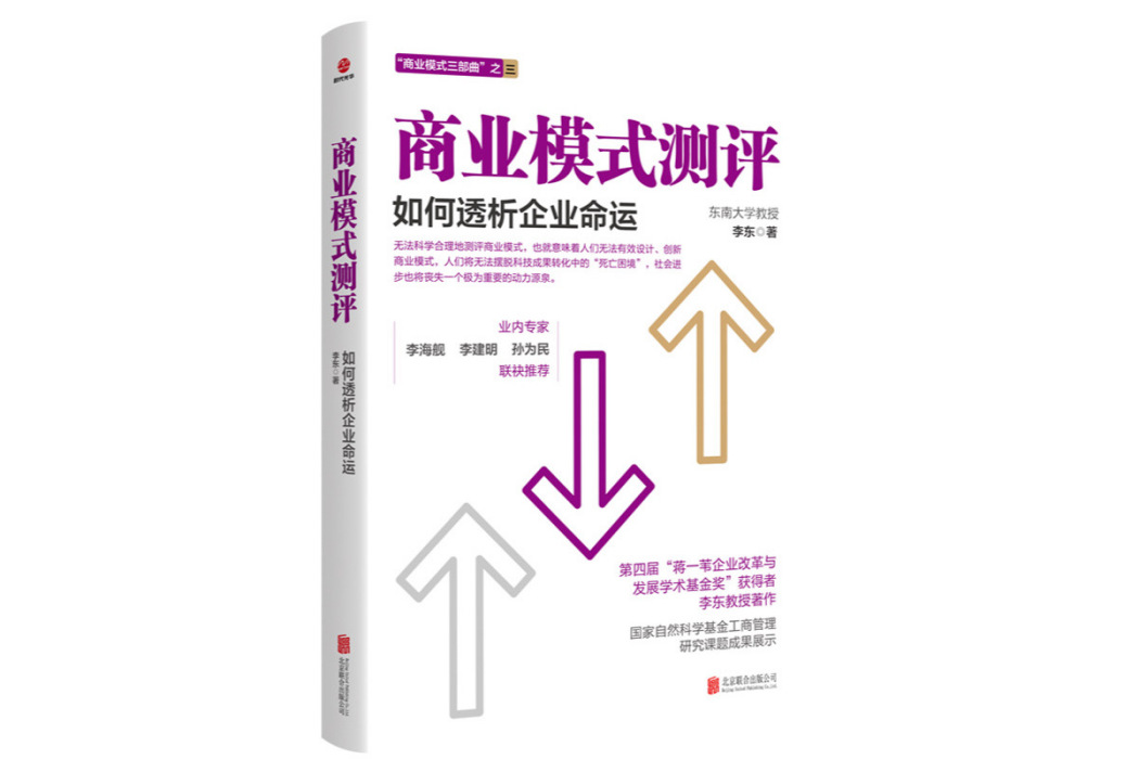 商業模式測評：如何透析企業命運（2022版）