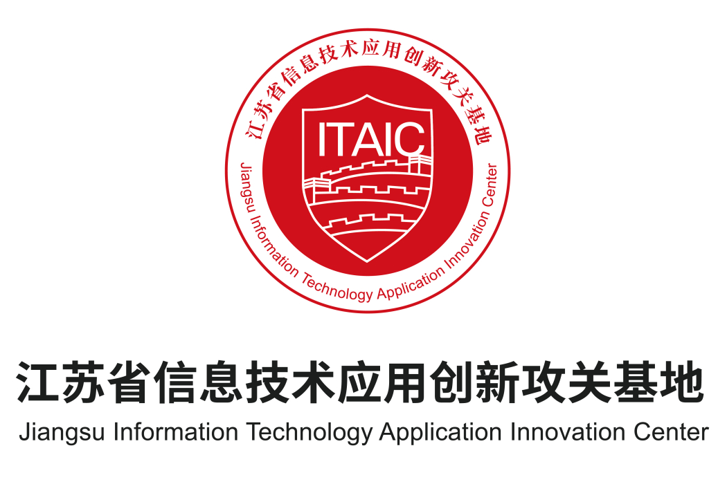 江蘇省信息技術套用創新攻關基地