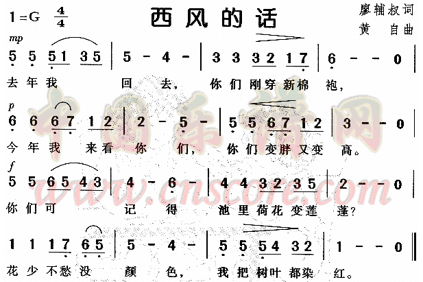 西風的話(國小音樂課保留曲目)