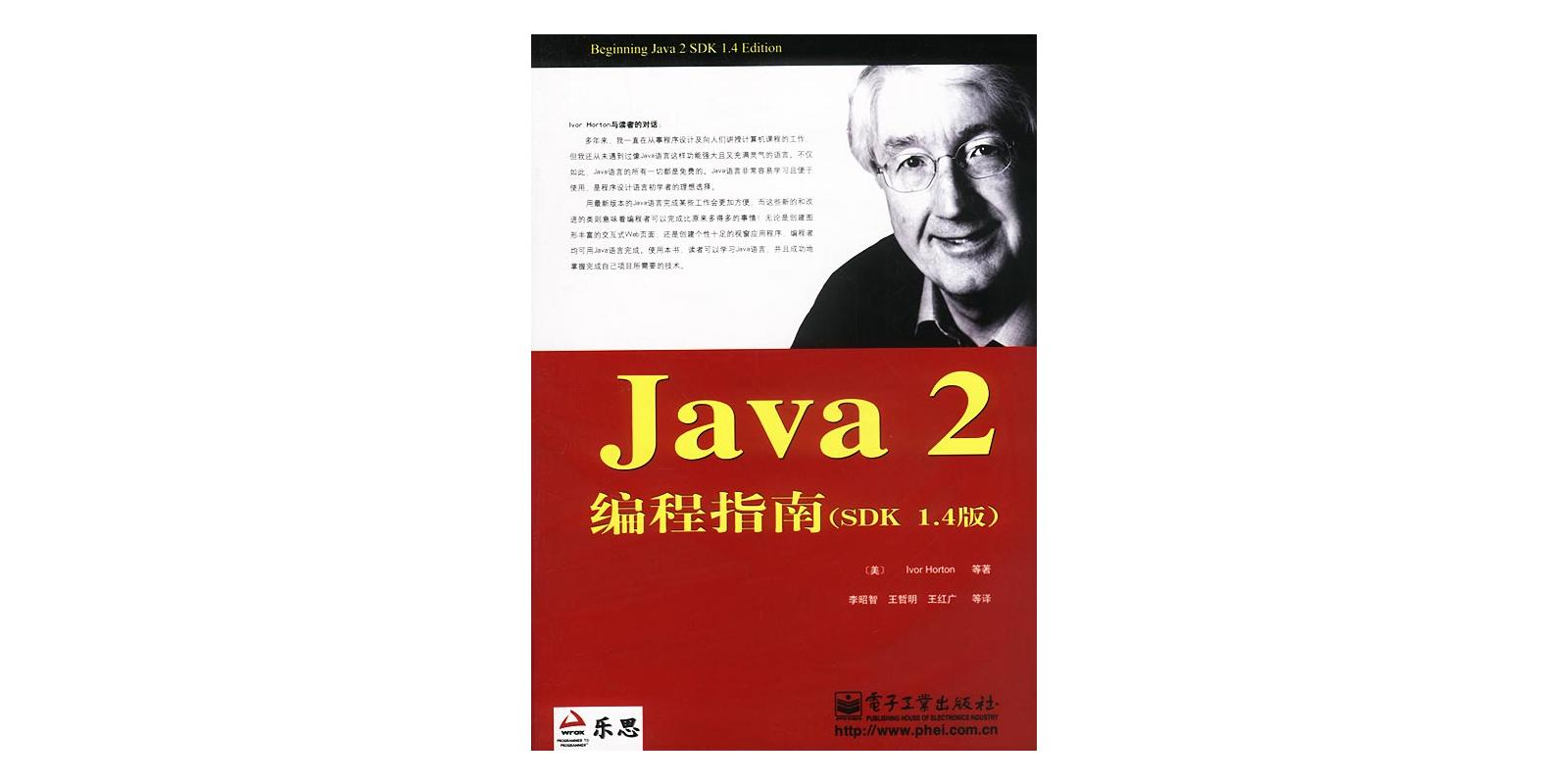 Java 2編程指南