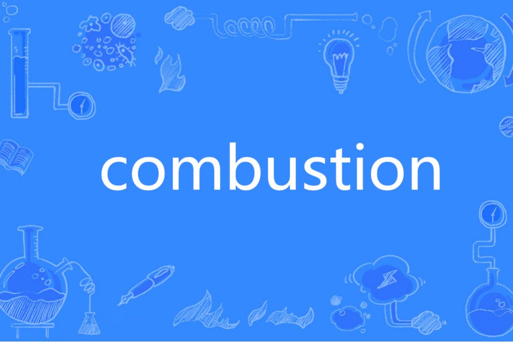 Combustion(英語單詞)