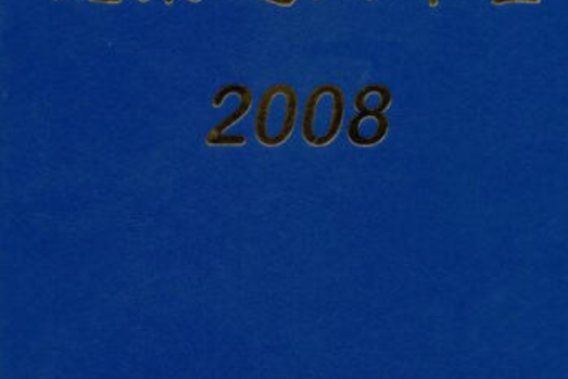 北京通州年鑑(2008年方誌出版社出版的圖書)