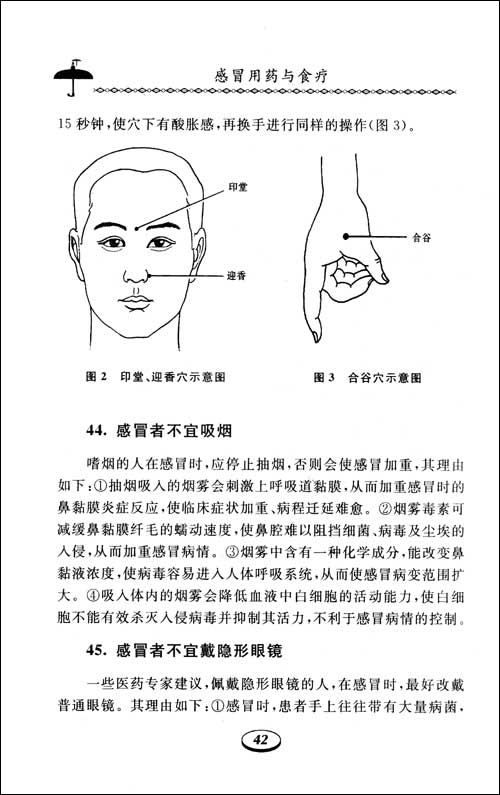 感冒用藥與食療