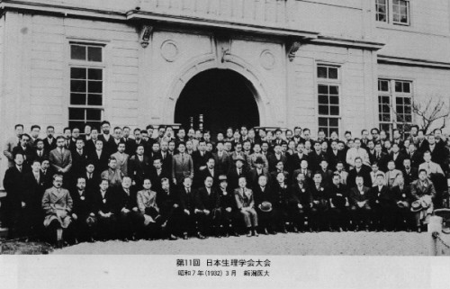 1930年代在新潟醫大召開的日本生理學大會