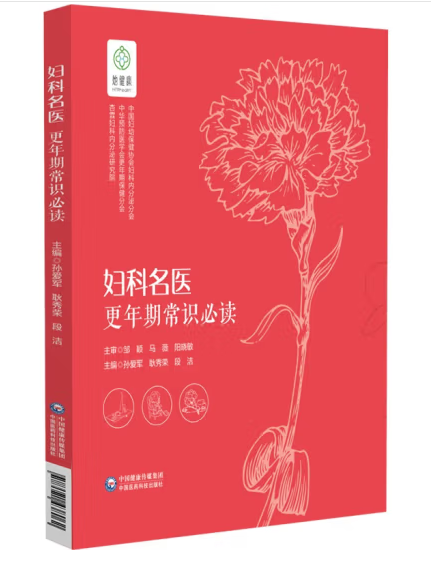 婦科名醫：更年期常識必讀