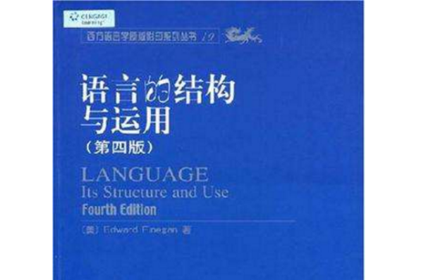 語言的結構與運用