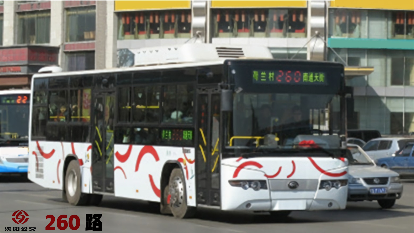 瀋陽公交260路