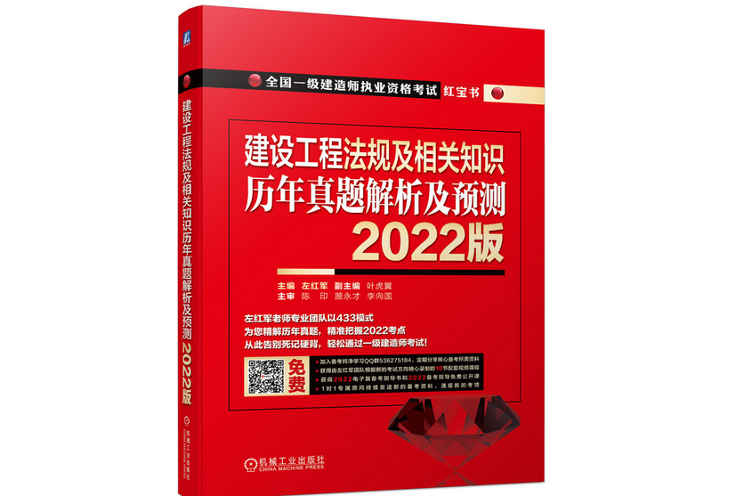 建設工程法規及相關知識歷年真題解析及預測 2022版