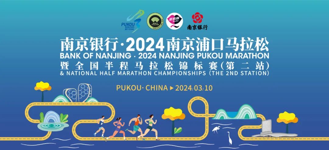 2024全國半程馬拉松錦標賽