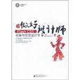 做好設計師：我的Flash CS5動畫與互動設計書(我的Flash CS5動畫與互動設計書)