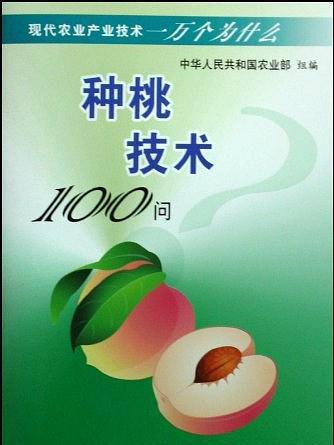 種桃技術100問