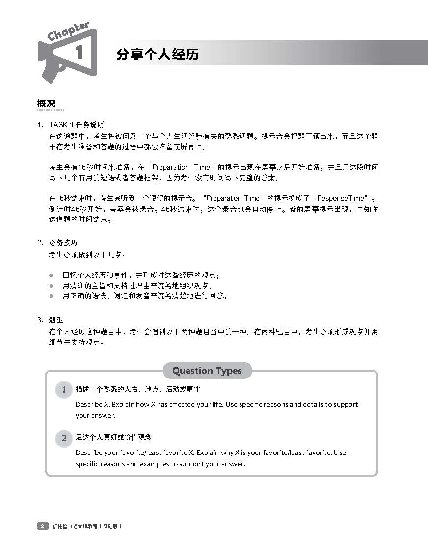 新航道新托福口語金牌教程（基礎版全新版）